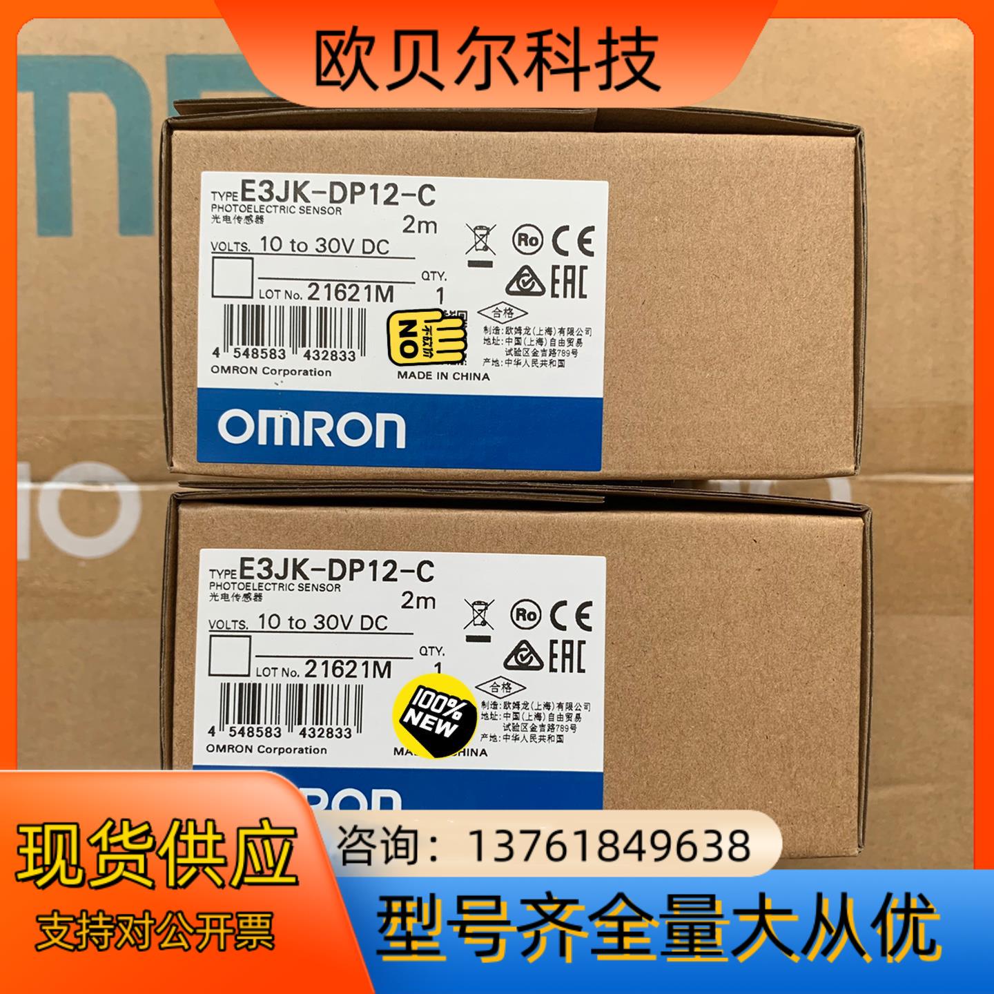 E3JK-DP12-C光电传感器全新原装正品