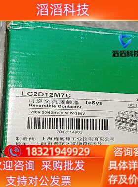 现货全新可逆互锁交流接触器 LC2D12M7C 线圈220