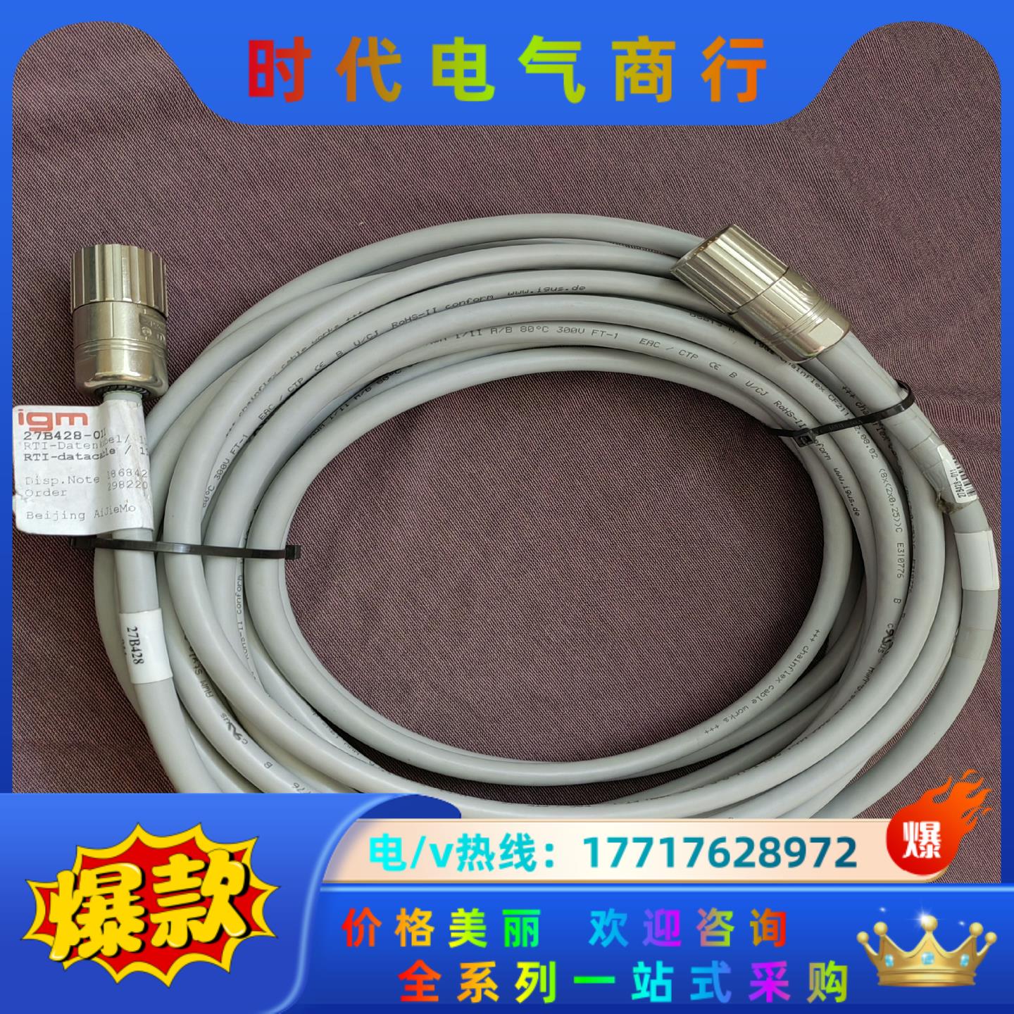 IGM示教器电缆  电缆线  27B428-011 全新议价