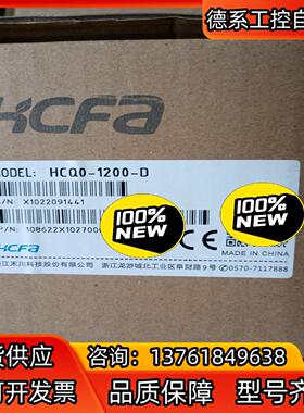 HCFa禾川PLC主机HCQ0-1200-D，保全新原装正品