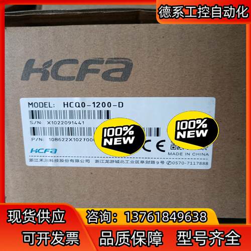 HCFa禾川PLC主机HCQ0-1200-D，保全新原装正品