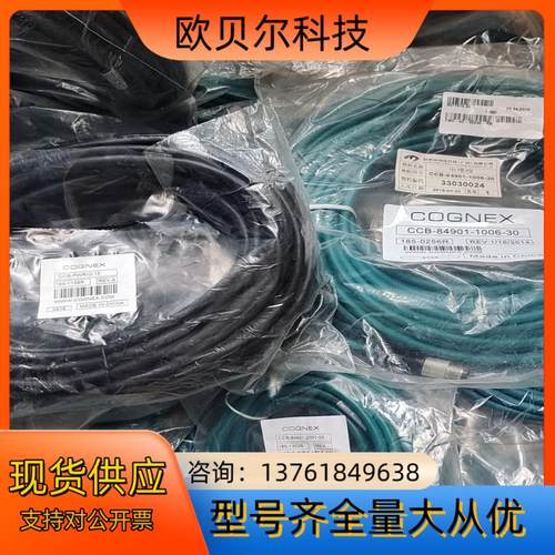 康耐视COGNEX数据线，型号齐全冰点，CCB-PWRI