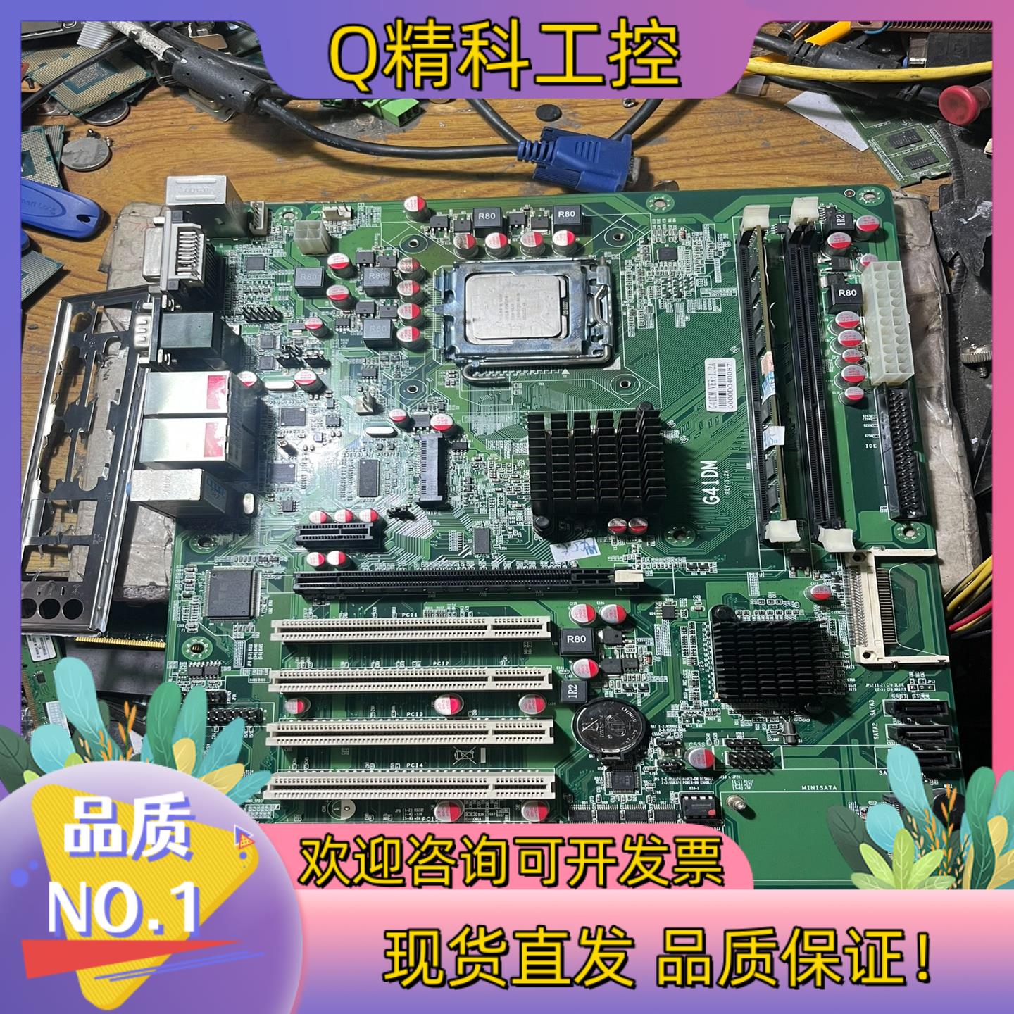 现货研域工控 G41DM VER:1.2A 1.3  5个PCI