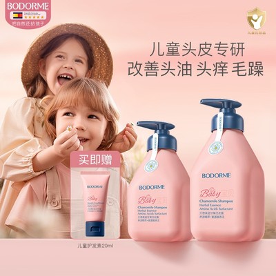 贝德美儿童洗发水宝宝专用氨基酸无硅油洗发露护发蓬松柔顺留香