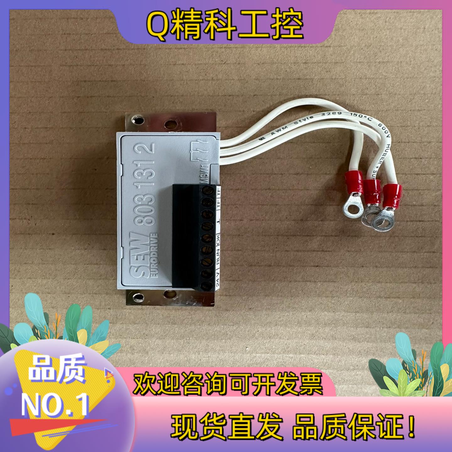 现货MSW1 SEW模块 8031312 全新无装出