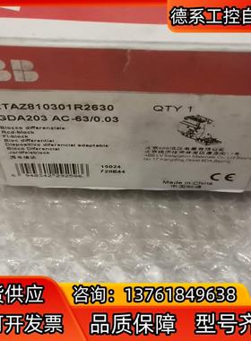 ABB漏电模块 2TAZ810301R2630 GDA203