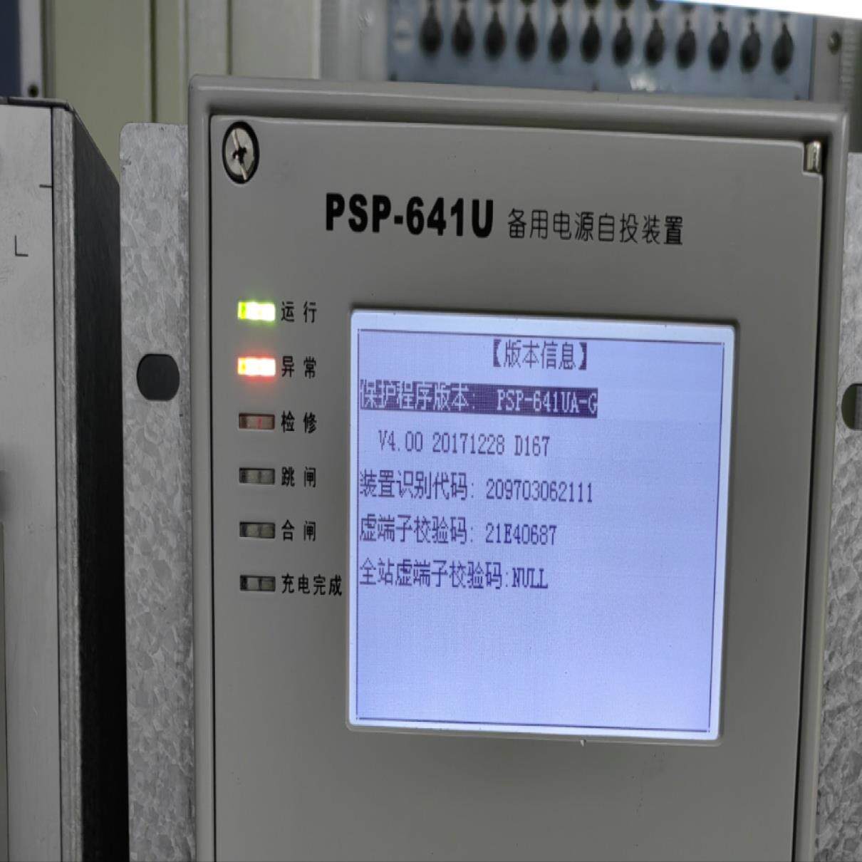 （设备配件）G国电测控九南自-UA国网-保护PSP641备自统一投装置