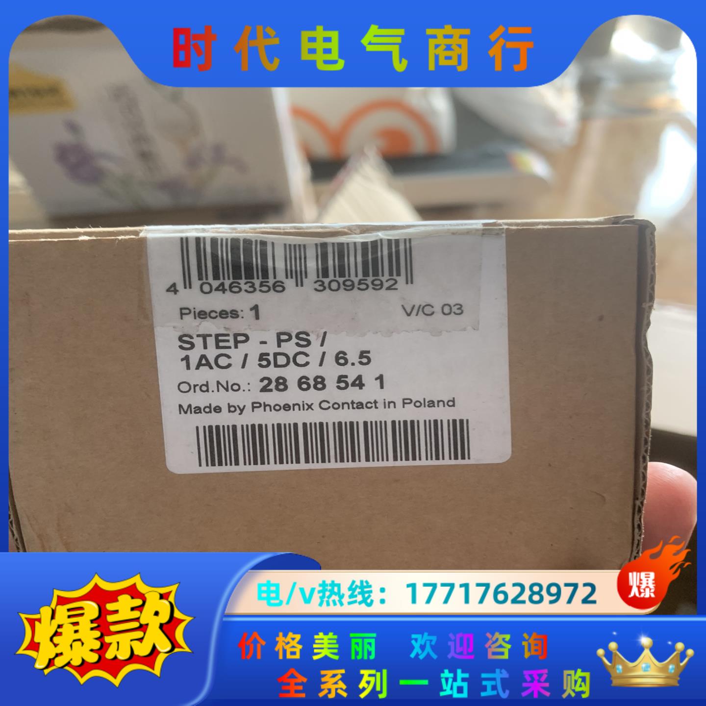 菲尼克斯电源STEP-PS/1AC/5DC/6.5、订货号2