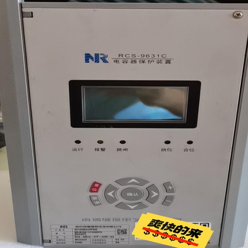 （设备配件）南瑞继保RCS9631C电容器保护装置