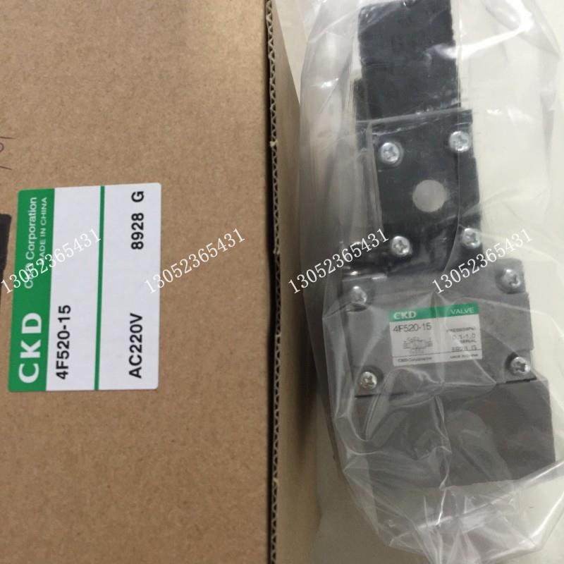 CKD电磁阀4F520-15-AC220V 4F530-15-AC220V 4F510-15-DC24V议价