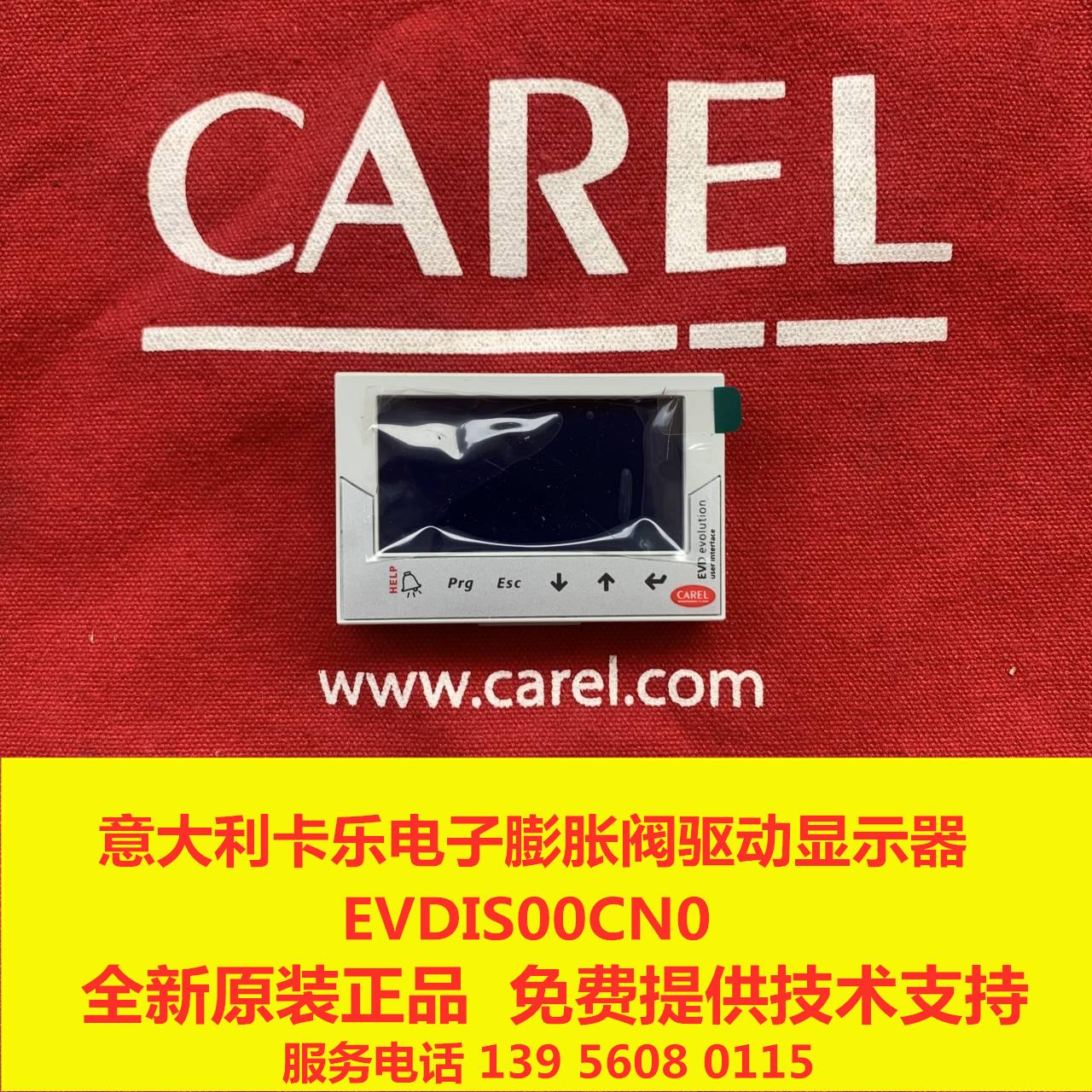 意大利卡乐电子膨胀阀驱动模块显示器  EVDIS00CN0/EVDISOOCNO