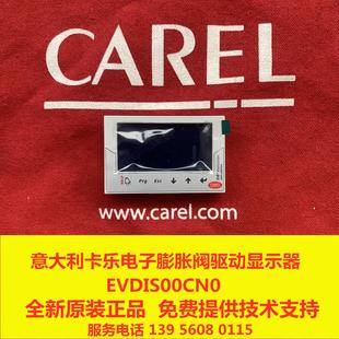 EVDIS00CN0 意大利卡乐电子膨胀阀驱动模块显示器 EVDISOOCNO