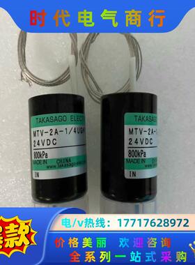 高砂电磁阀800kpa，止液阀，隔膜阀，24V高压阀用于议价