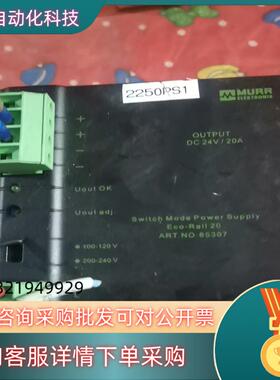 现货MURR穆尔开关电源85307