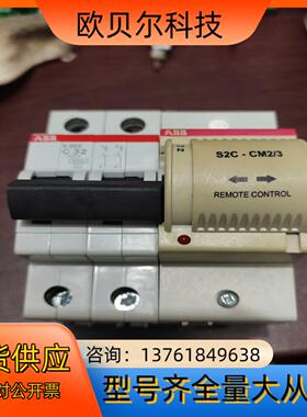 ABB小型断路器附件S2C-CM2/3微断电动操作装置，