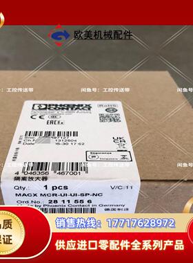 菲尼克斯2811556全新原装2023批次隔离器 MACX议价