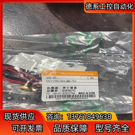 全新TPC电磁阀 DV1120-5H-M5-TH 现货DV1