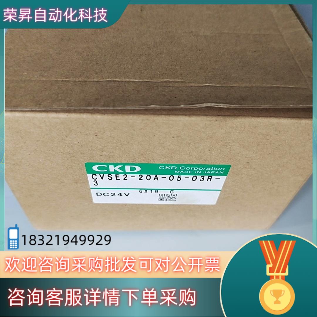 现货CKD CVSE2-20A-05-03R-3 原装CKD