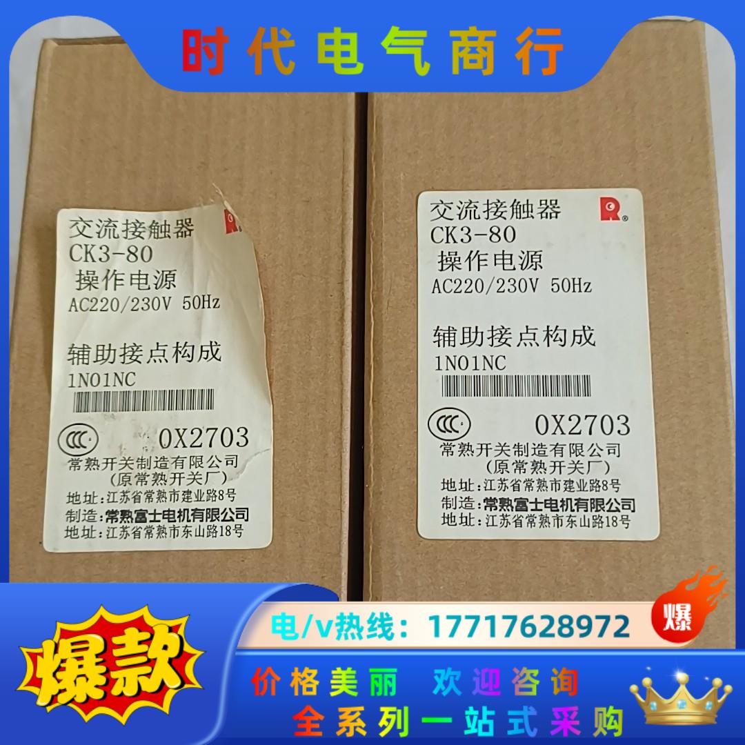 常熟富士接触器 CK3-80  AC220v  6只,单议价
