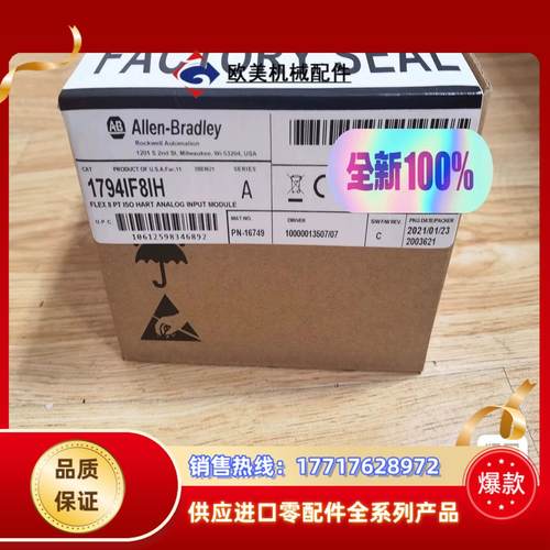 1794-IF8IH 全新原装封现货 议价