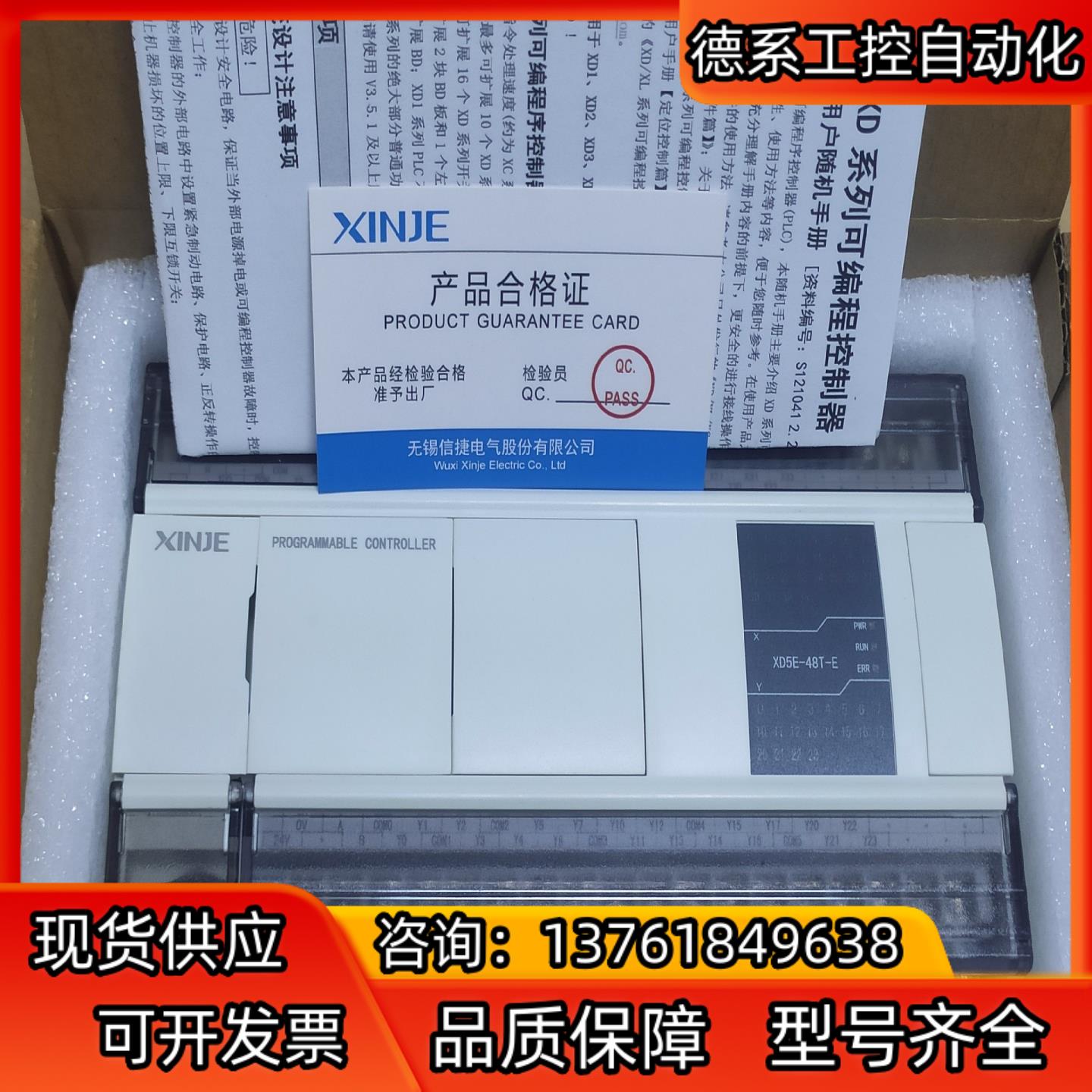 信捷Plc,XD5E-48T-E,基本全新,上机未用,功能