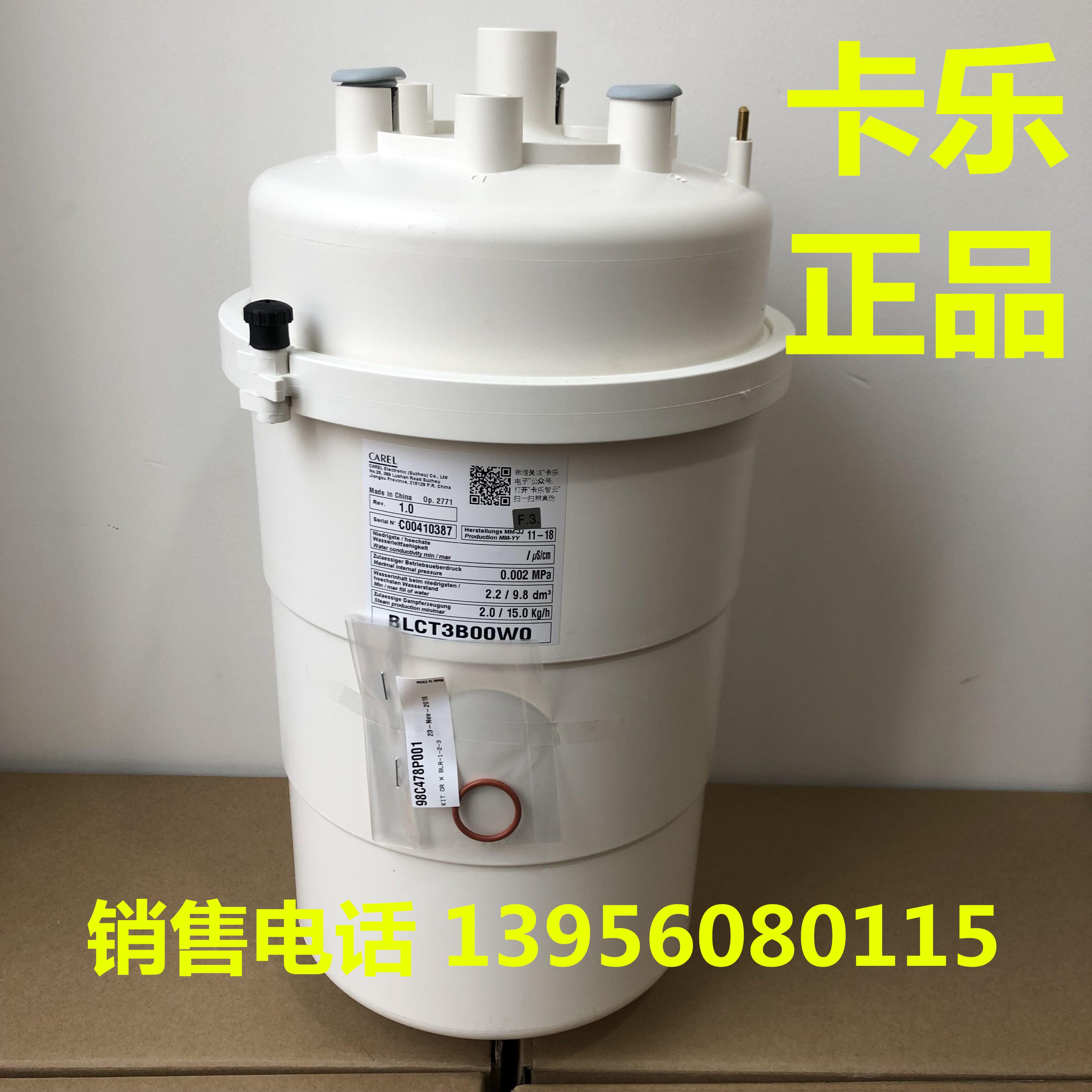 【】意大利卡乐(CAREL)加湿桶BLCT3B00W0  BLCT3BOOWO议价
