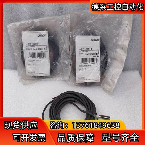 E2E-X1R5E1 接近开关 2M 正品