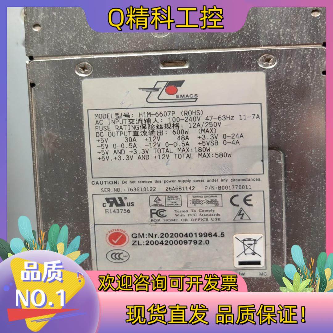 现货电源H1M-6607P ROHS新巨1u电源新