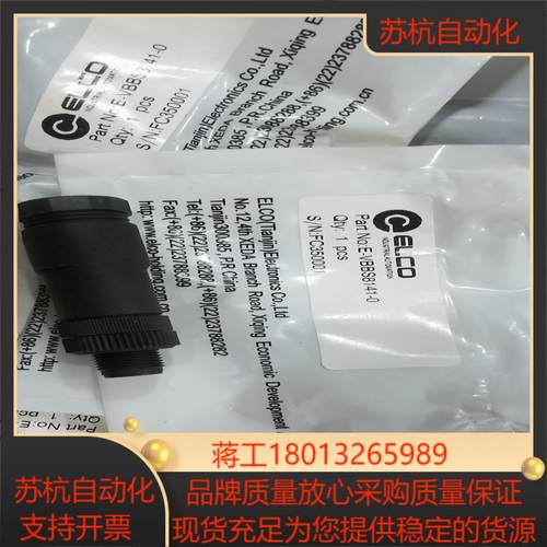 ELCO宜科E-VBBS8141-0 FC350001插头5议价