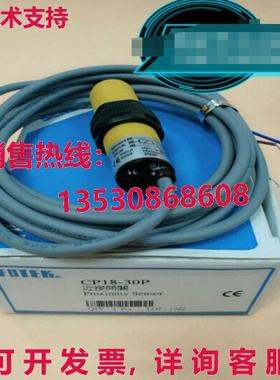 原装供应Fotek CP18-30P CP1830P传感器-FOT