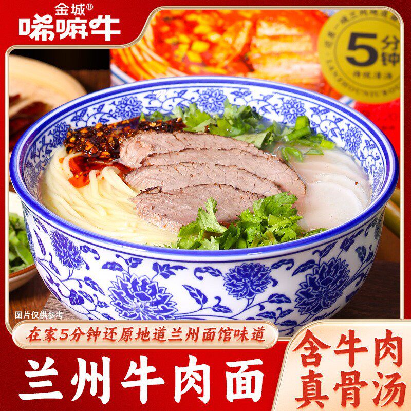 经典装8袋含酱牛肉金城唏嘛牛兰州牛肉面兰州拉面袋装清汤鲜面