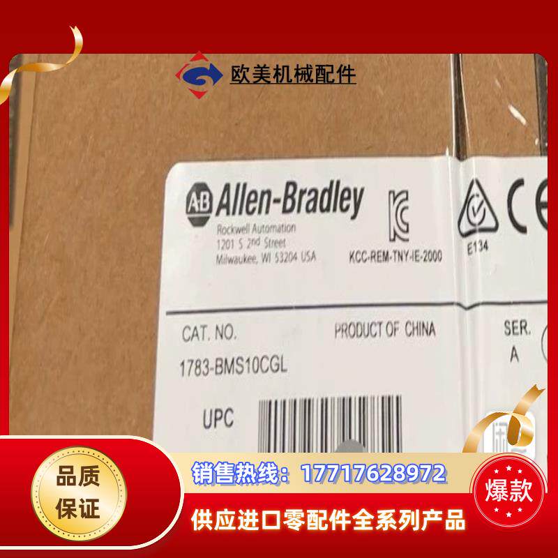 1783-BMS10CGL 罗克韦尔1议价