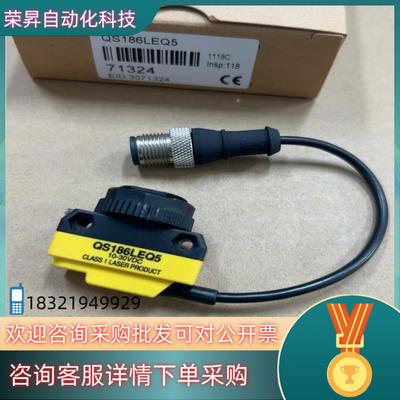 现货QS186LEQ5