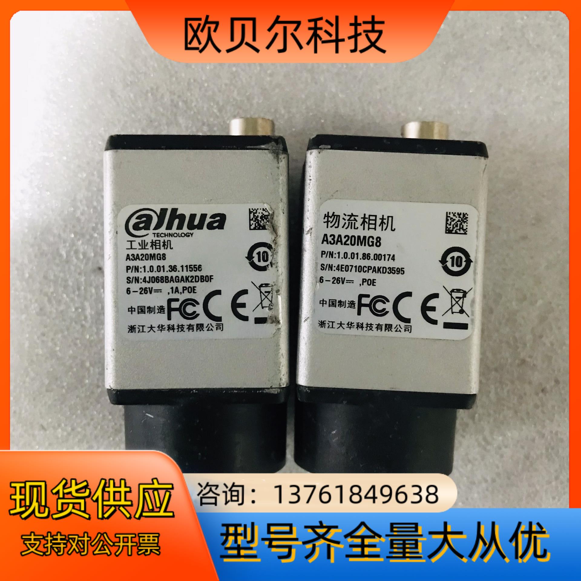 大华工业相机 A3A20MG8 1200万像素 sony i