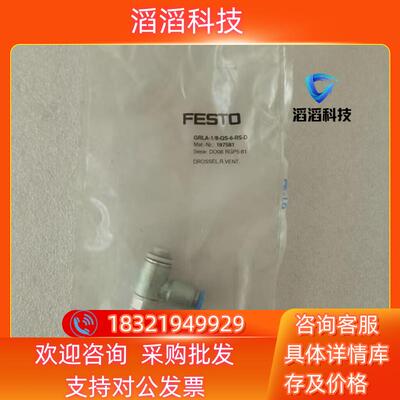 现货GRLA-1/8-QS-6-RS-D 197581 原装费斯