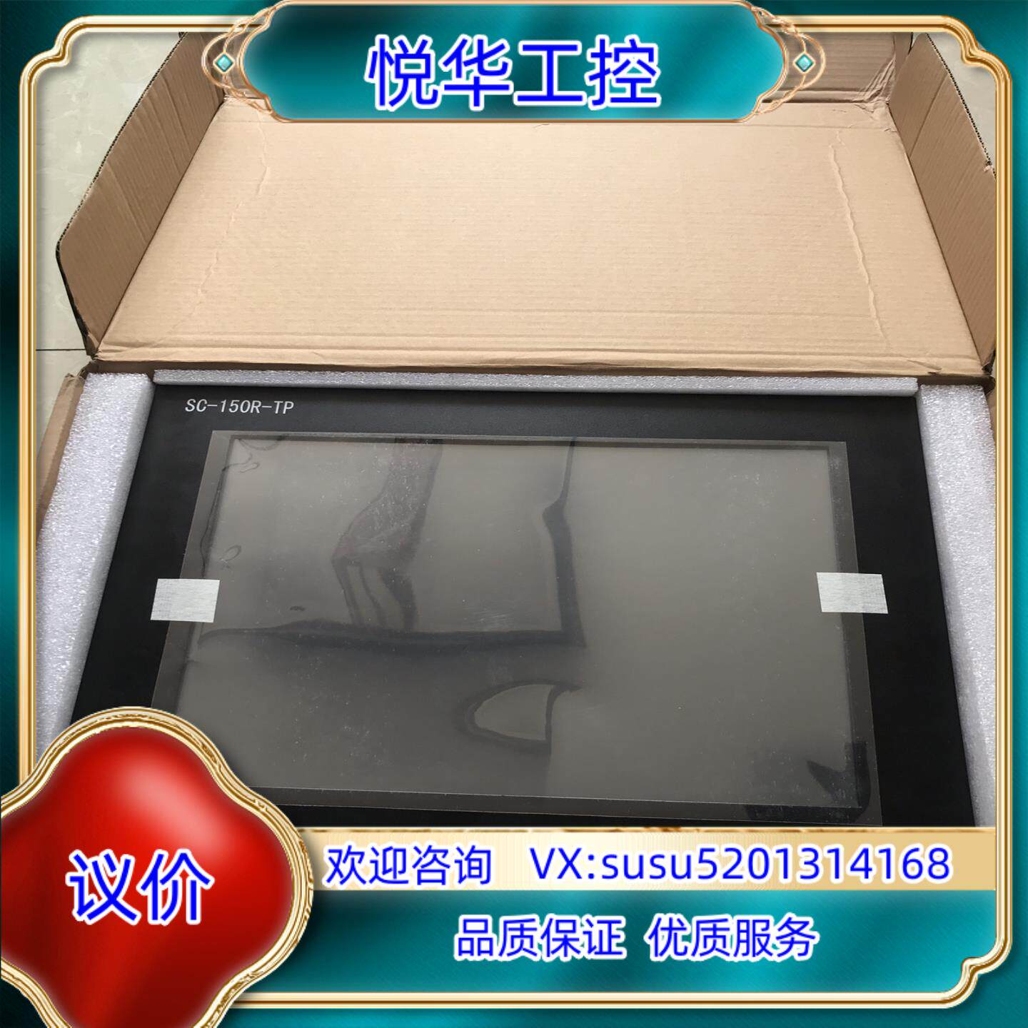 原装SC-150R-TP三丞触摸屏，三丞一体机，原装全新未使用，议价