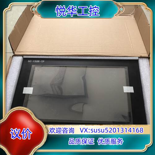 原装SC-150R-TP三丞触摸屏，三丞一体机，原装全新未使用，议价