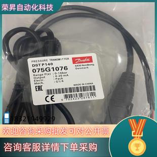 现货全新原装 16bar 丹佛斯传感器075G10760
