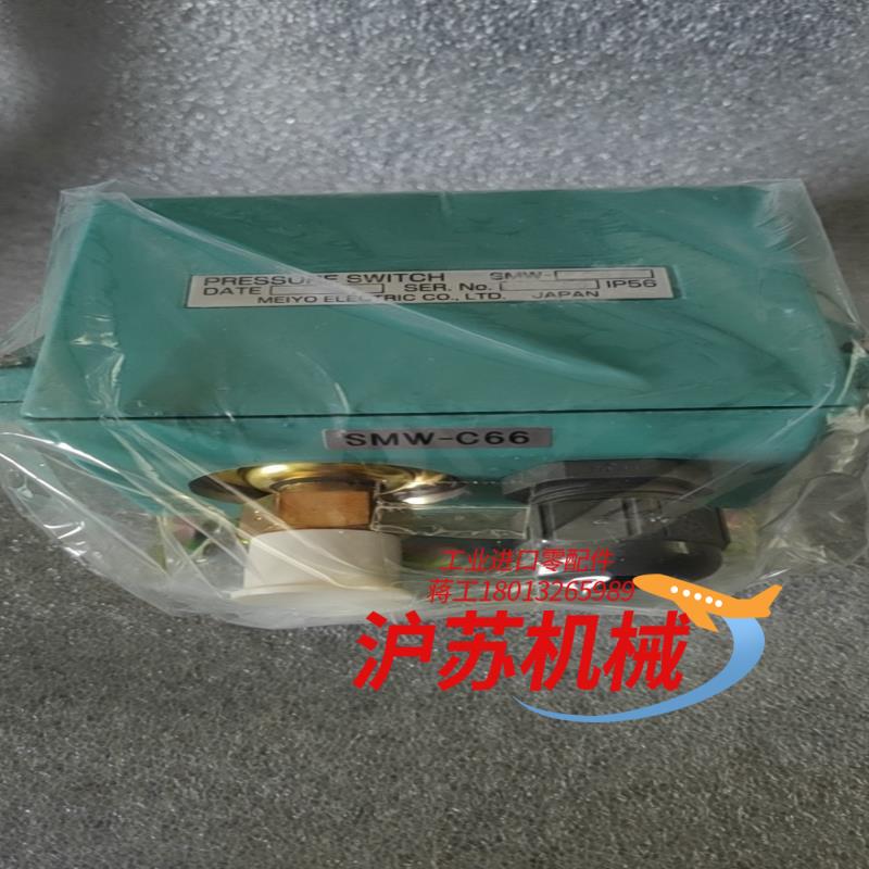 meiyo 明阳 SMW-C66压力开关 全新正品 议价