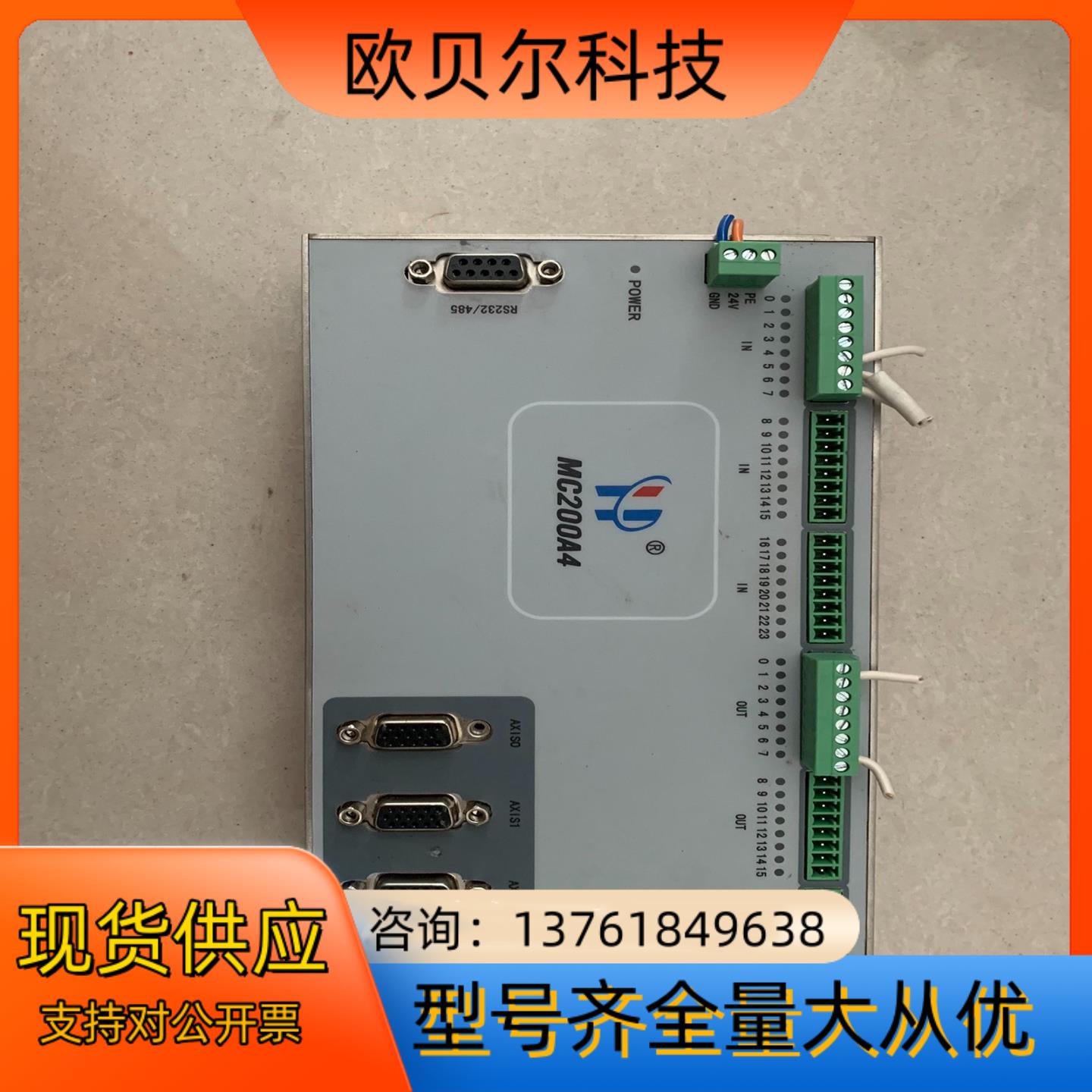 MC200A4-V4.1 海川数控，海川多轴控制器，实物