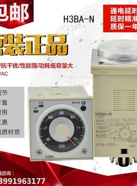 H3BA-N8H H3BA-N H3BA-8AC220VDC24V时间继电器包邮