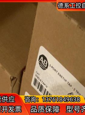 1783-ETAP1F 全新原装现货3个