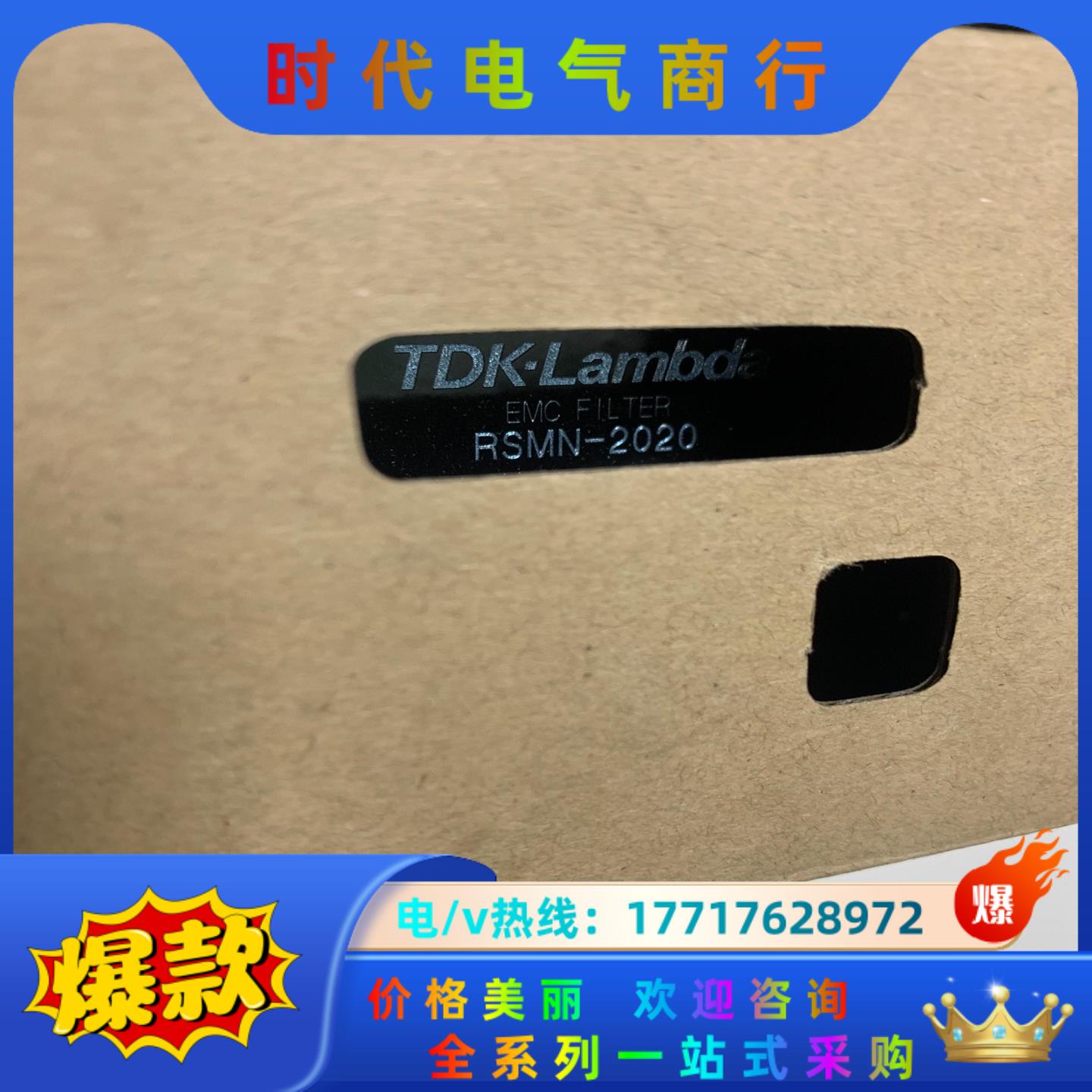 全新TDK单相滤波器RSMN-2020，20A 250V 项议价