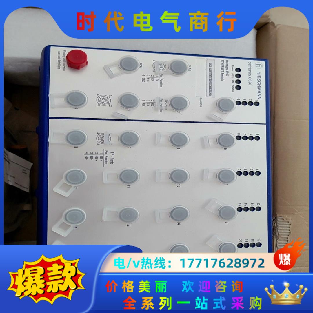 HIRSCHMANN赫斯曼OCTOPUS OS20工业交换机议价