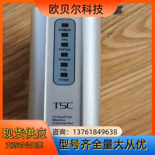 TSC光纤发器MC210FT 2KM卡轨式工业光电转换器实