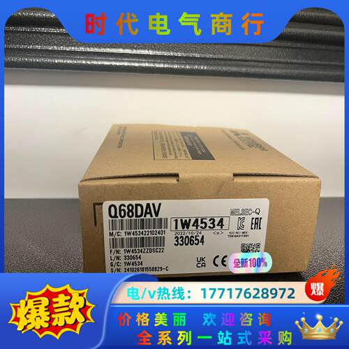 Q68DAV 全新现货议价