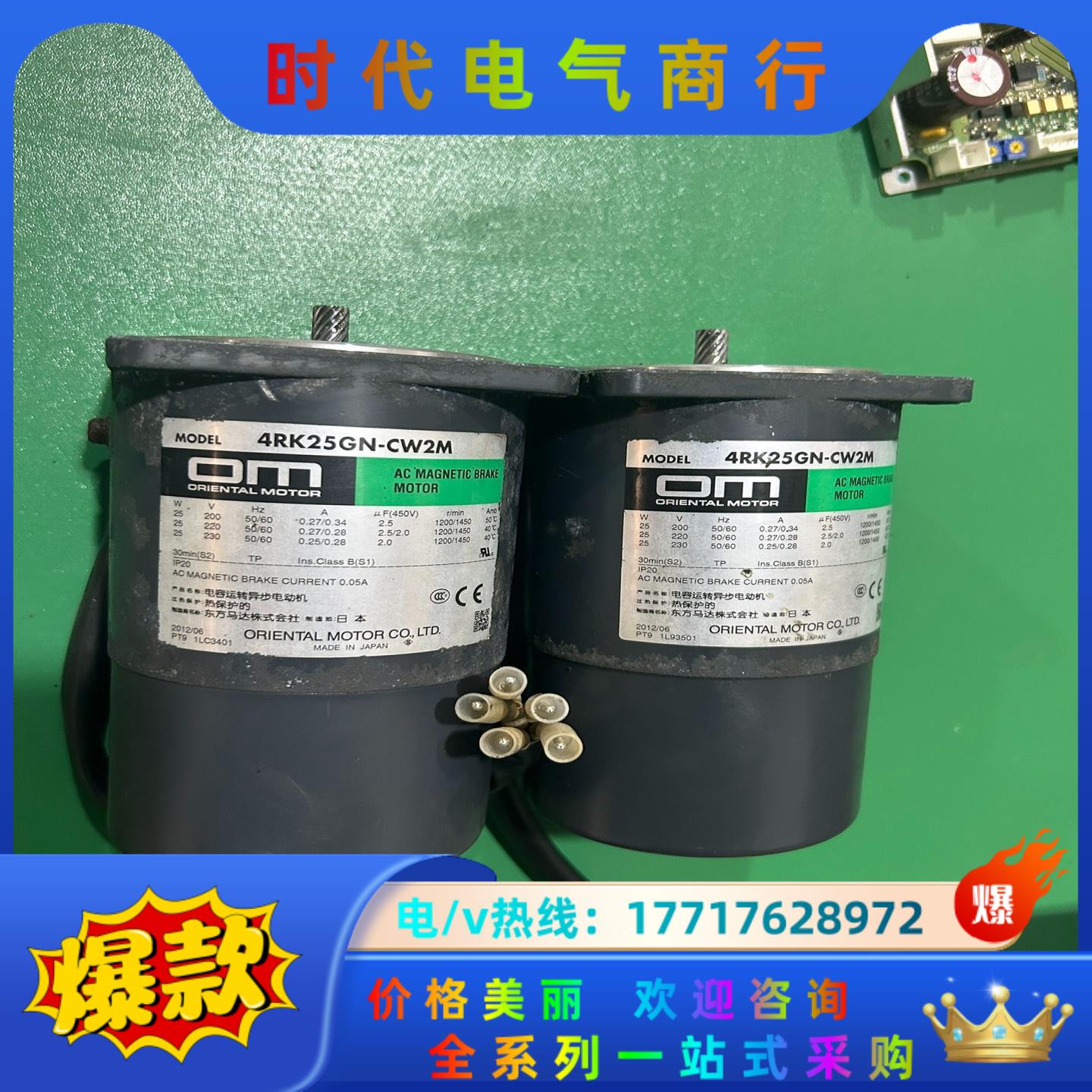 原装东方OM马达  4IK25GN-CW2M，功议价