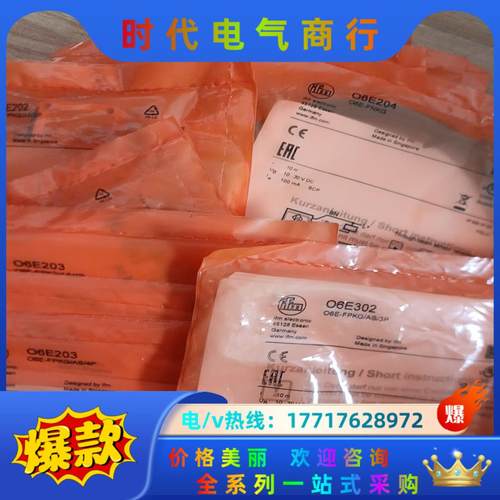 易福门光电开关o6e202  o6e203  o6e204议价