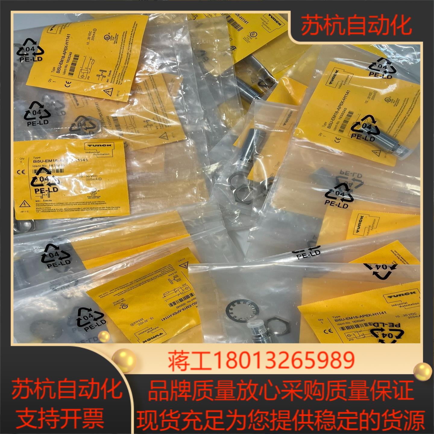 诚信，图尔克模块，传感器，读写头，安全继电器，等等