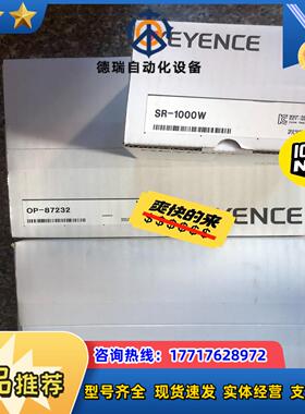 SR-1000W+OP-87232+OP-87226 全新原议价